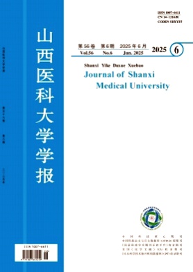 山西医科大学学报杂志